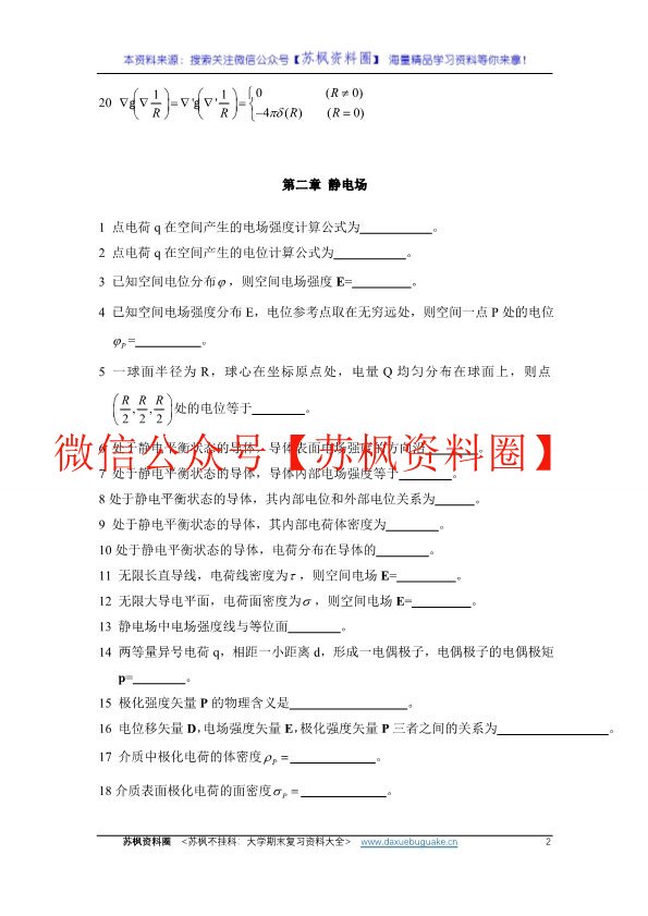 工程电磁场